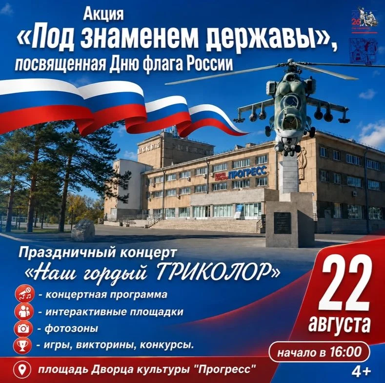 🇷🇺Дворец культуры «Прогресс» приглашает жителей и гостей города отпраздновать День Го...