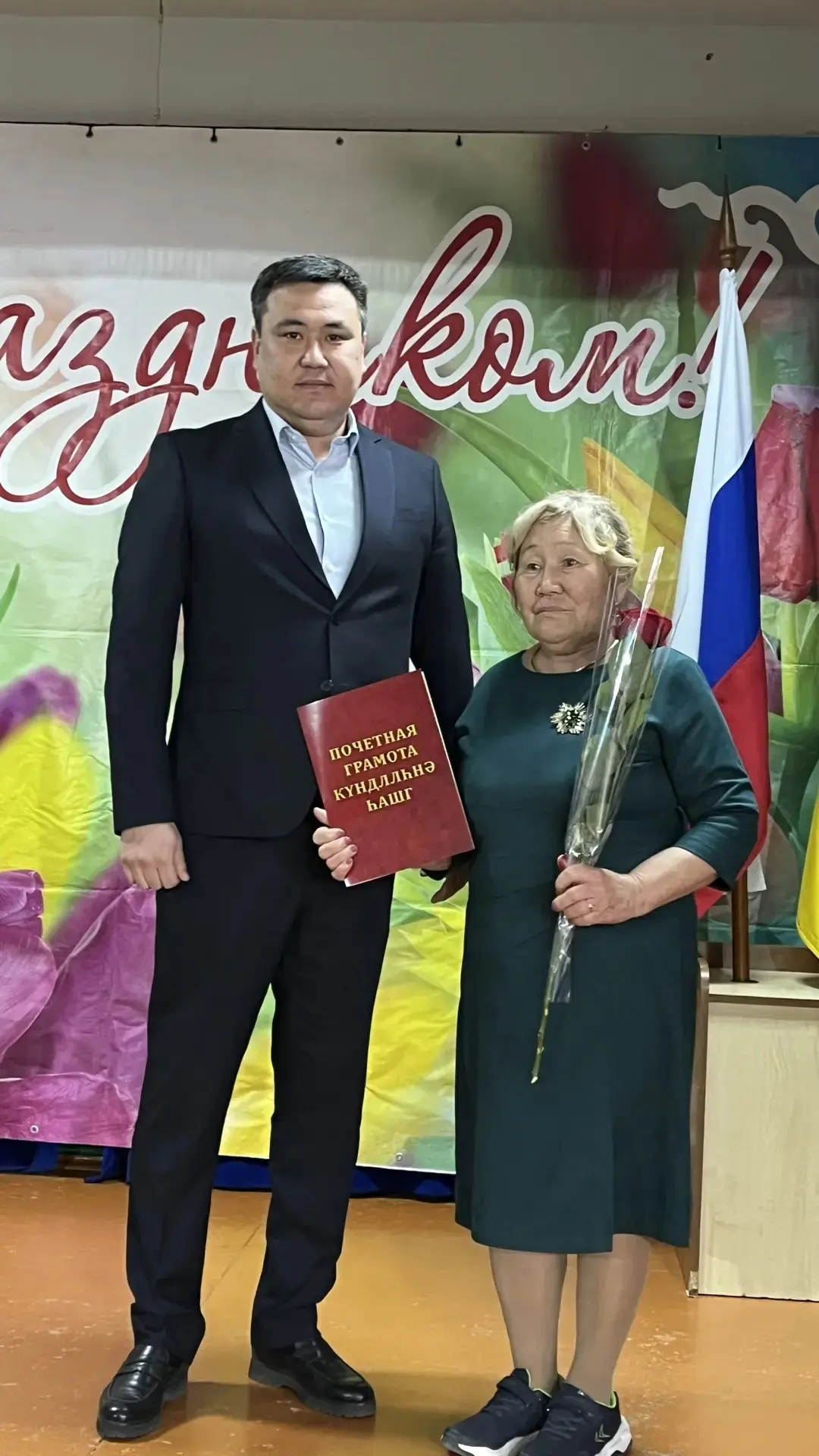 Поздравляем Хонгор Нимеевну Эрдниевну с получением заслуженной почетной грамоты от Яшку...