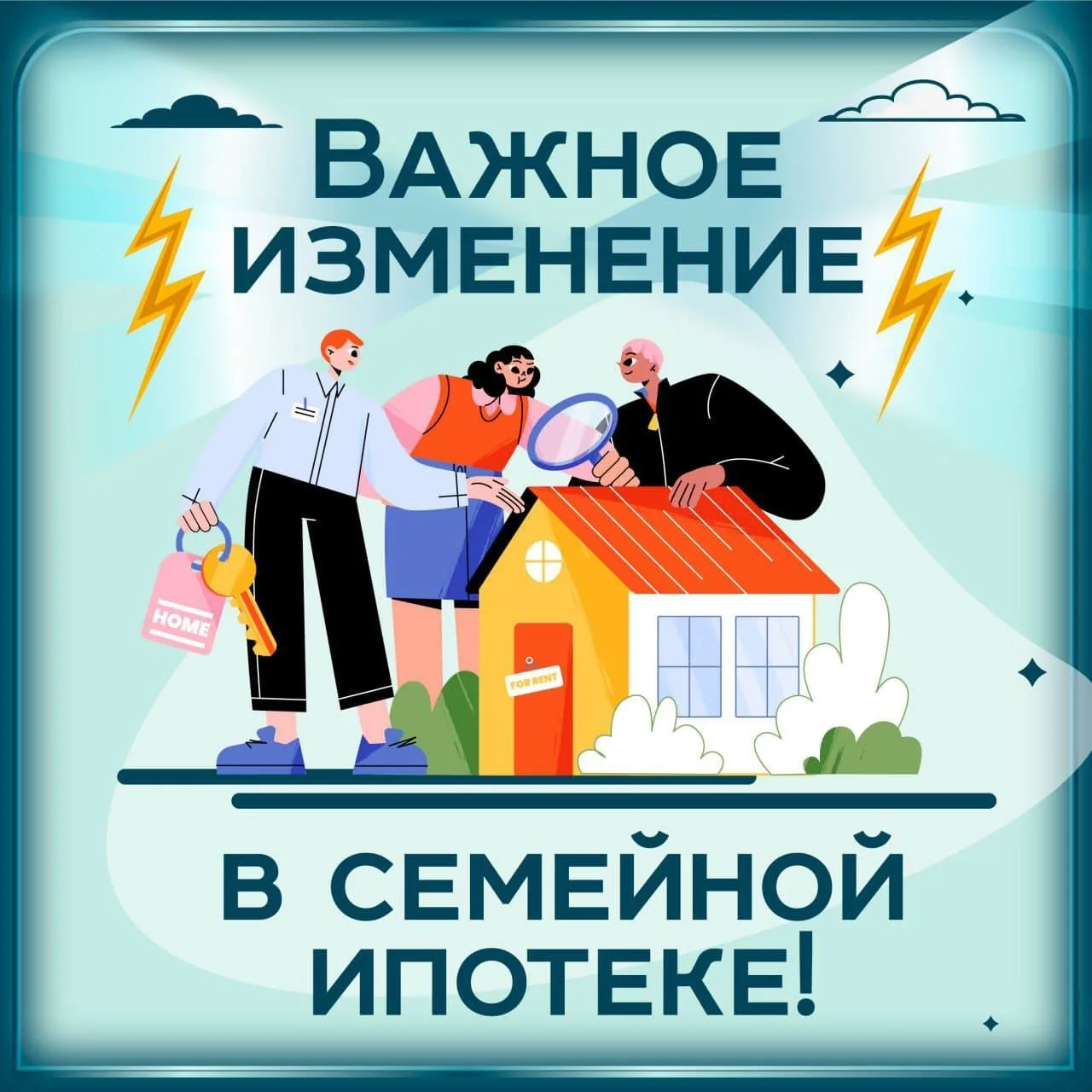 Семейная ипотека. Ожидаемые ужесточения. Инсайд.