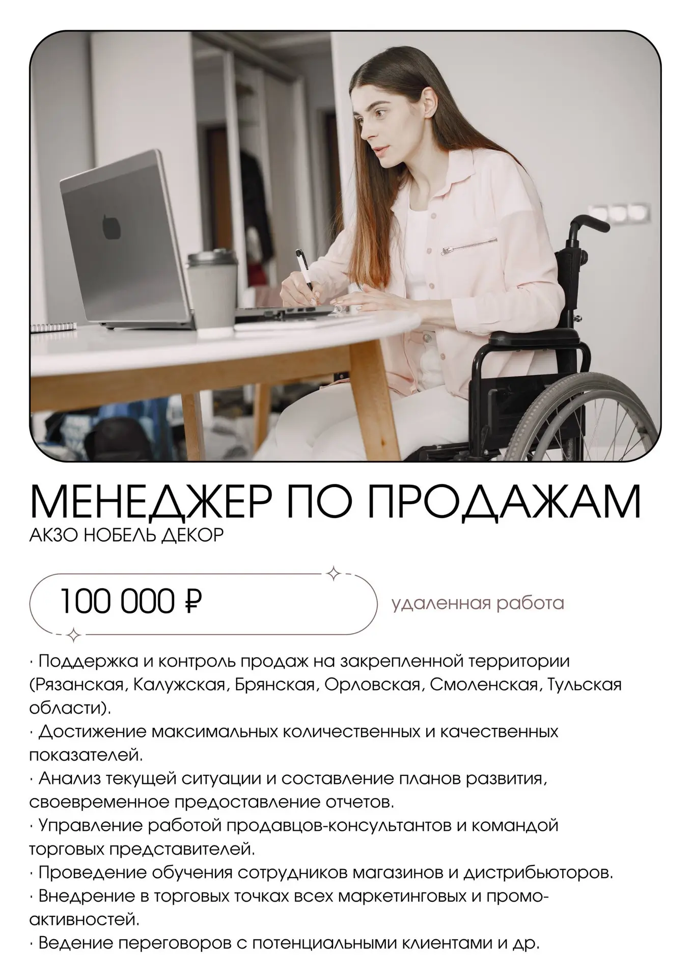 🧑‍🦽 Подмосковье активно поддерживают жителей с инвалидностью, которые хотят работать  Мы убеждены, ч