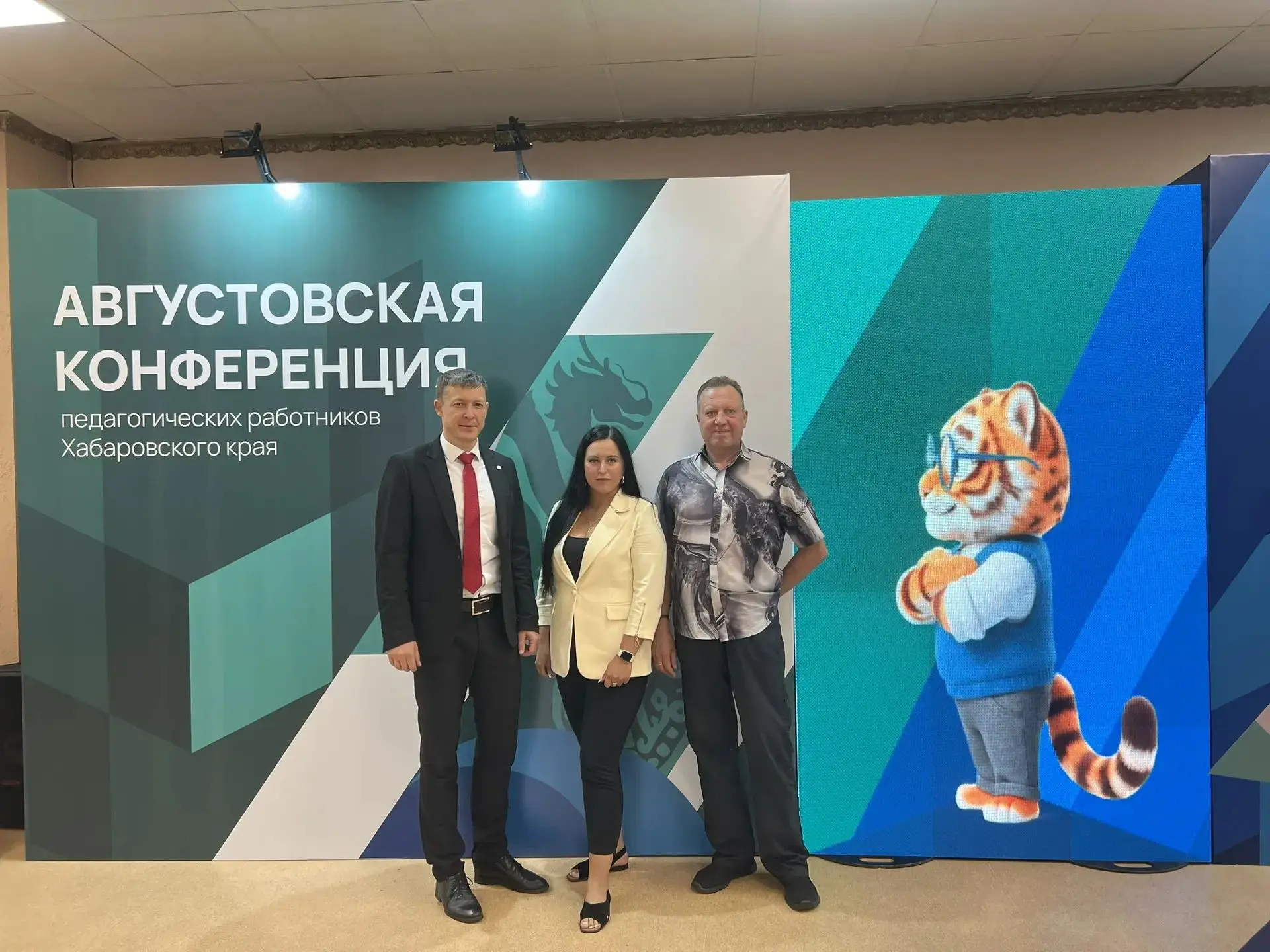 🇷🇺 Августовская педагогическая конференция – 2026.