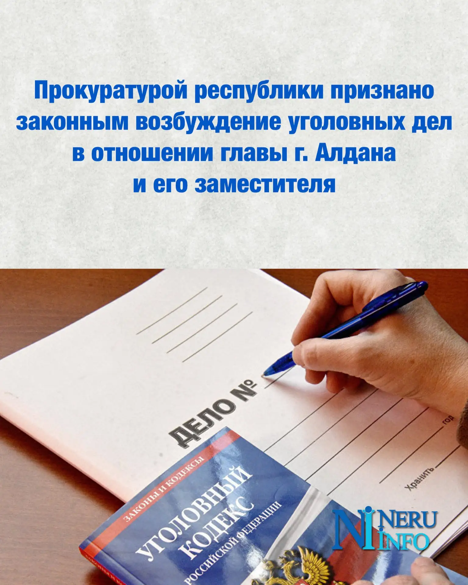 Прокуратурой республики признано законным возбуждение уголовных дел в отношении главы г...