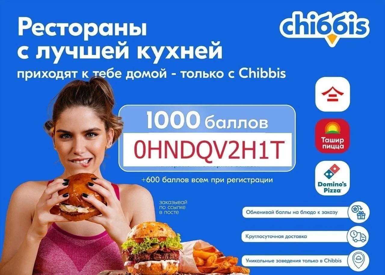🙋 Выгодный промокод на круглосуточную доставку еды.