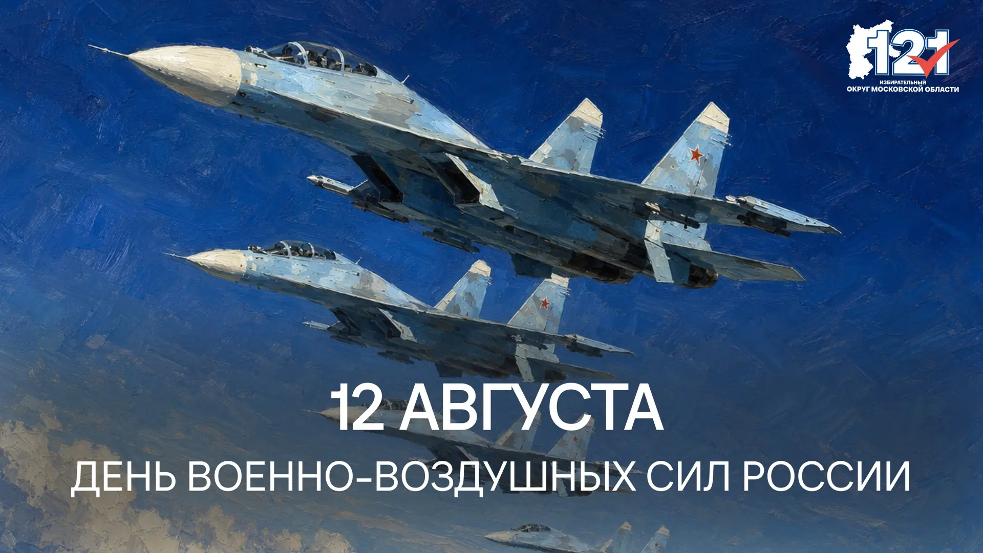 Сегодня военнослужащие, ветераны и гражданский персонал ВВС РФ отмечают свой профессион...