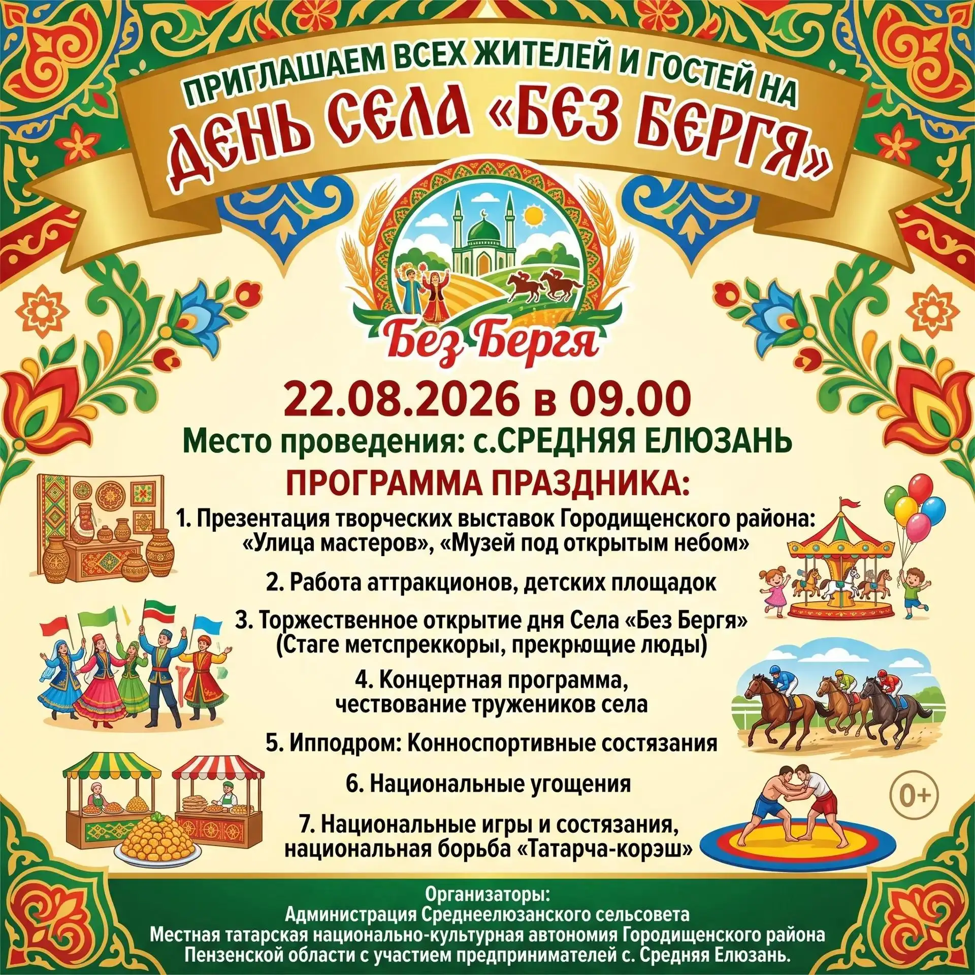 🌾 Уважаемые жители и гости Городищенского района!