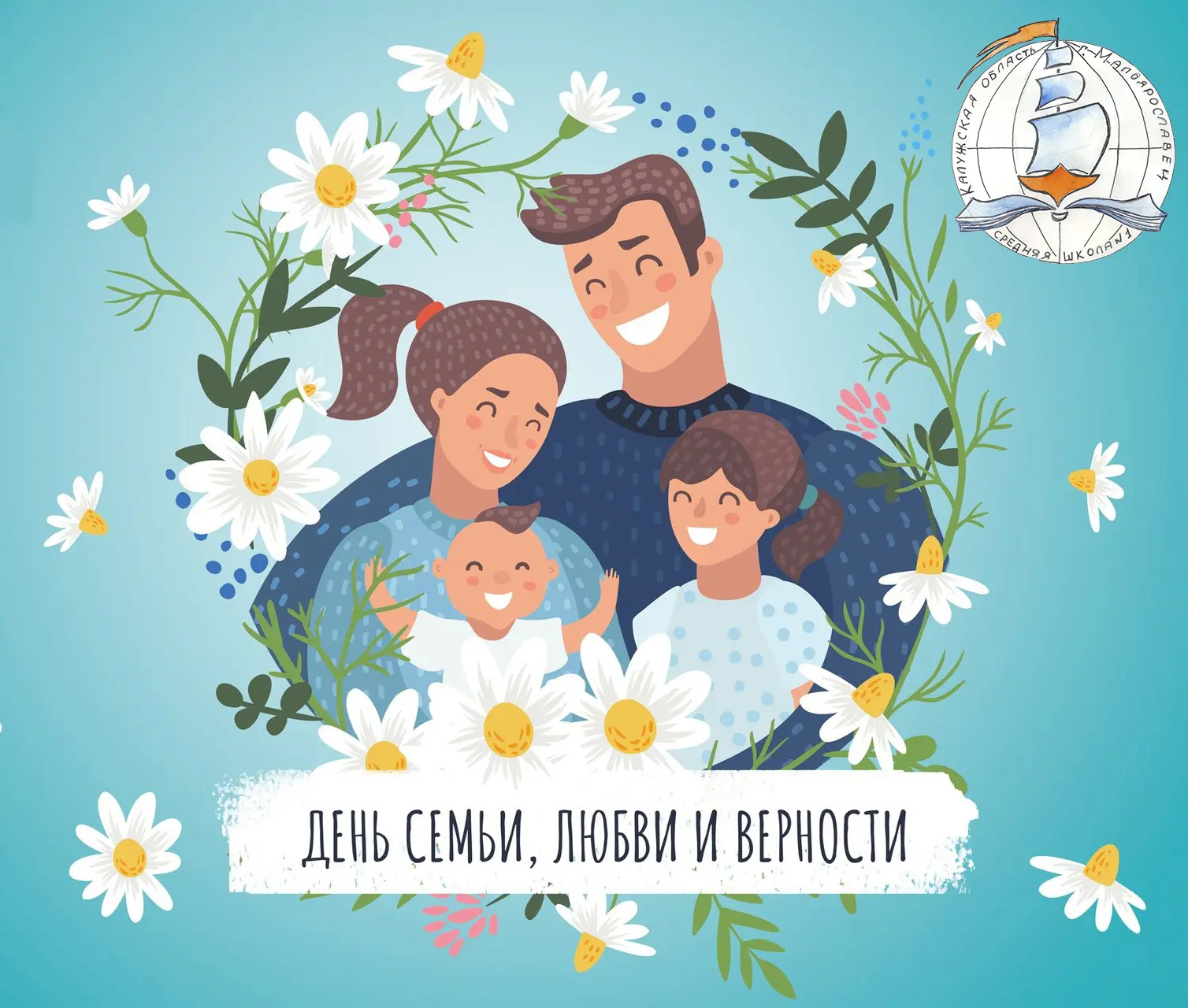 ❤️ День семьи, любви и верности