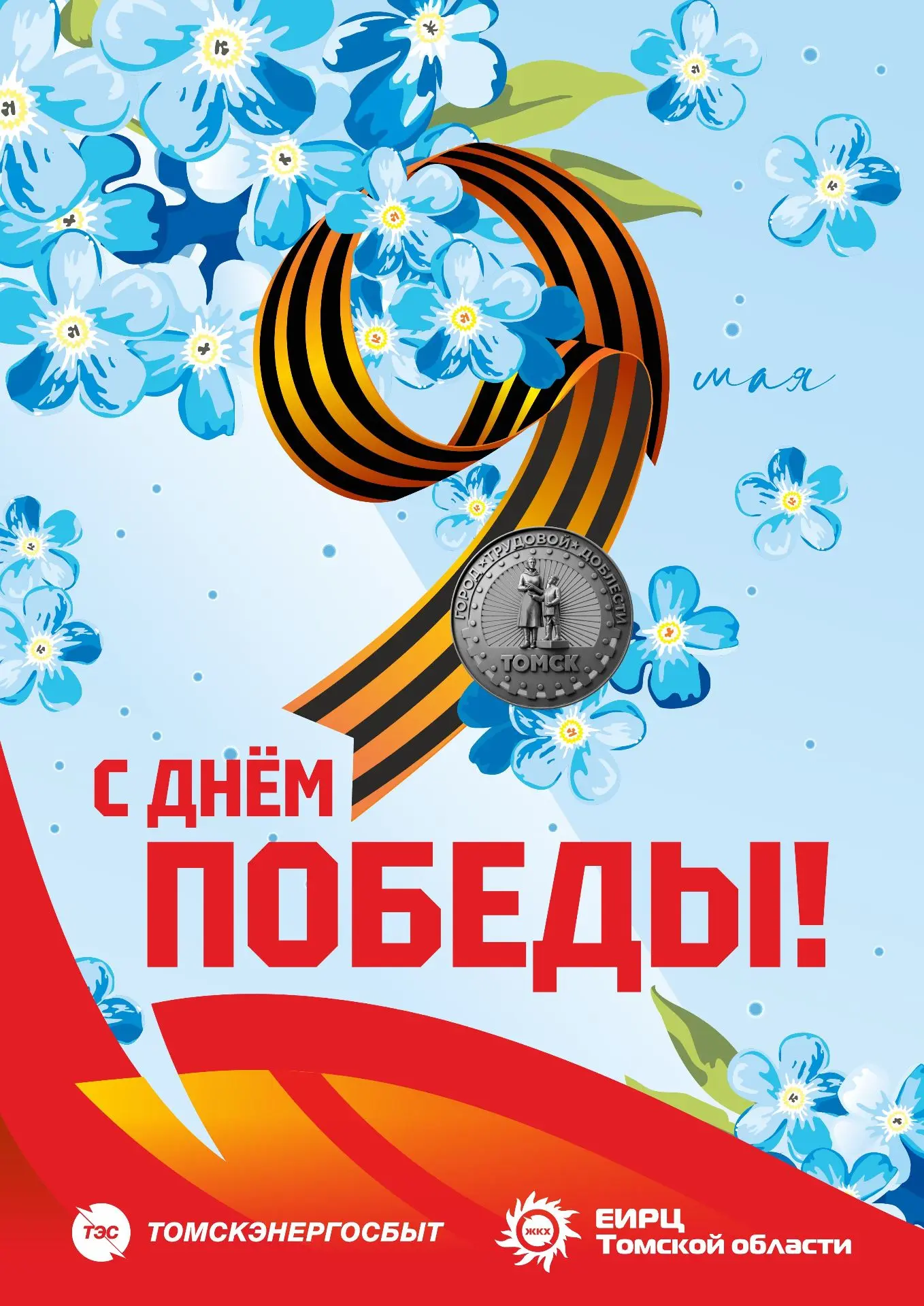 День Победы - это праздник, когда мы с трепетом в сердце вспоминаем и бесконечно гордимся подвигами 