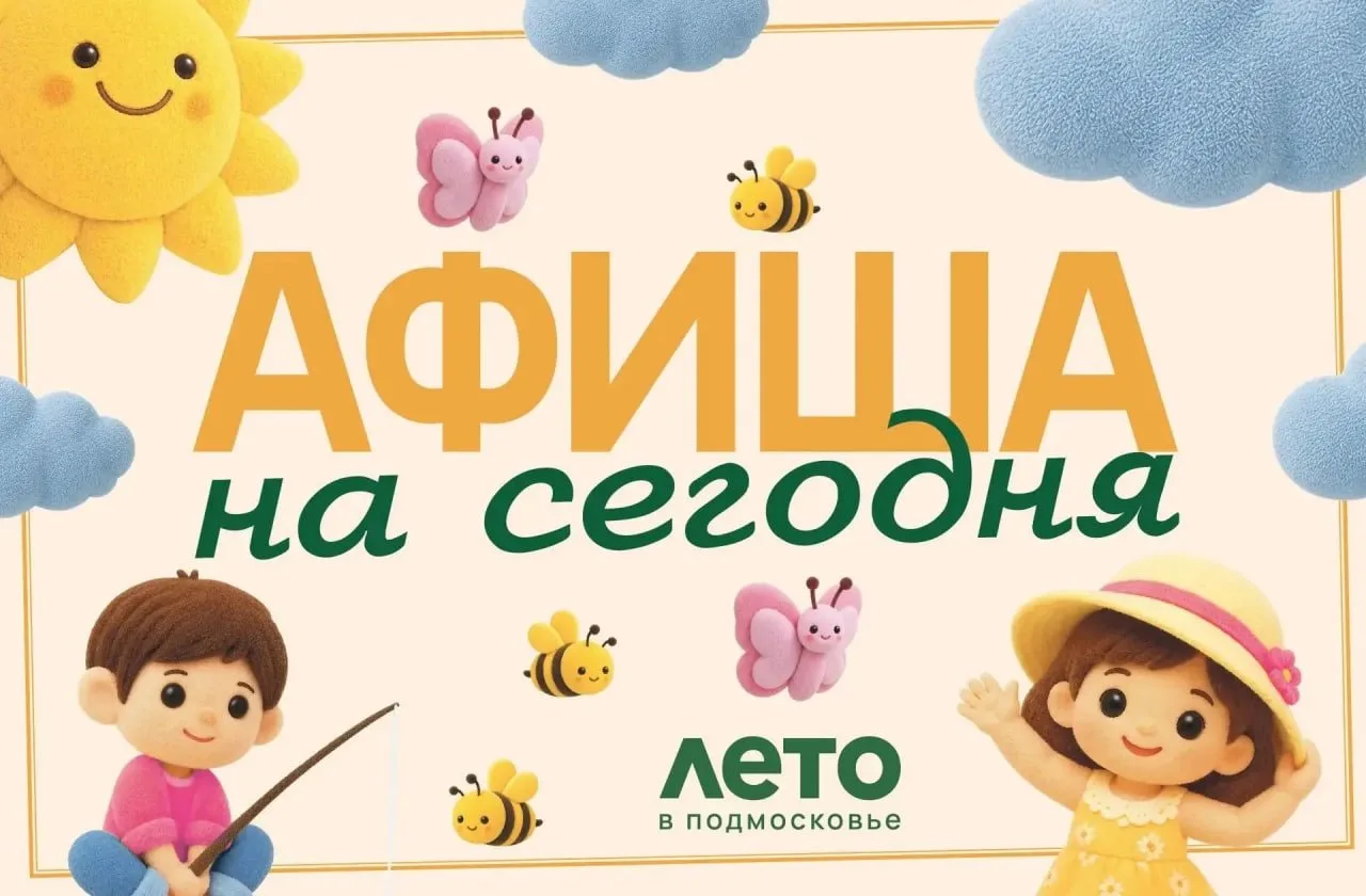 🗓 Мероприятия в нашем округе сегодня, 30 июля
🟩 10.30 – «Hand-made» на открытом воздухе. Парк Мира