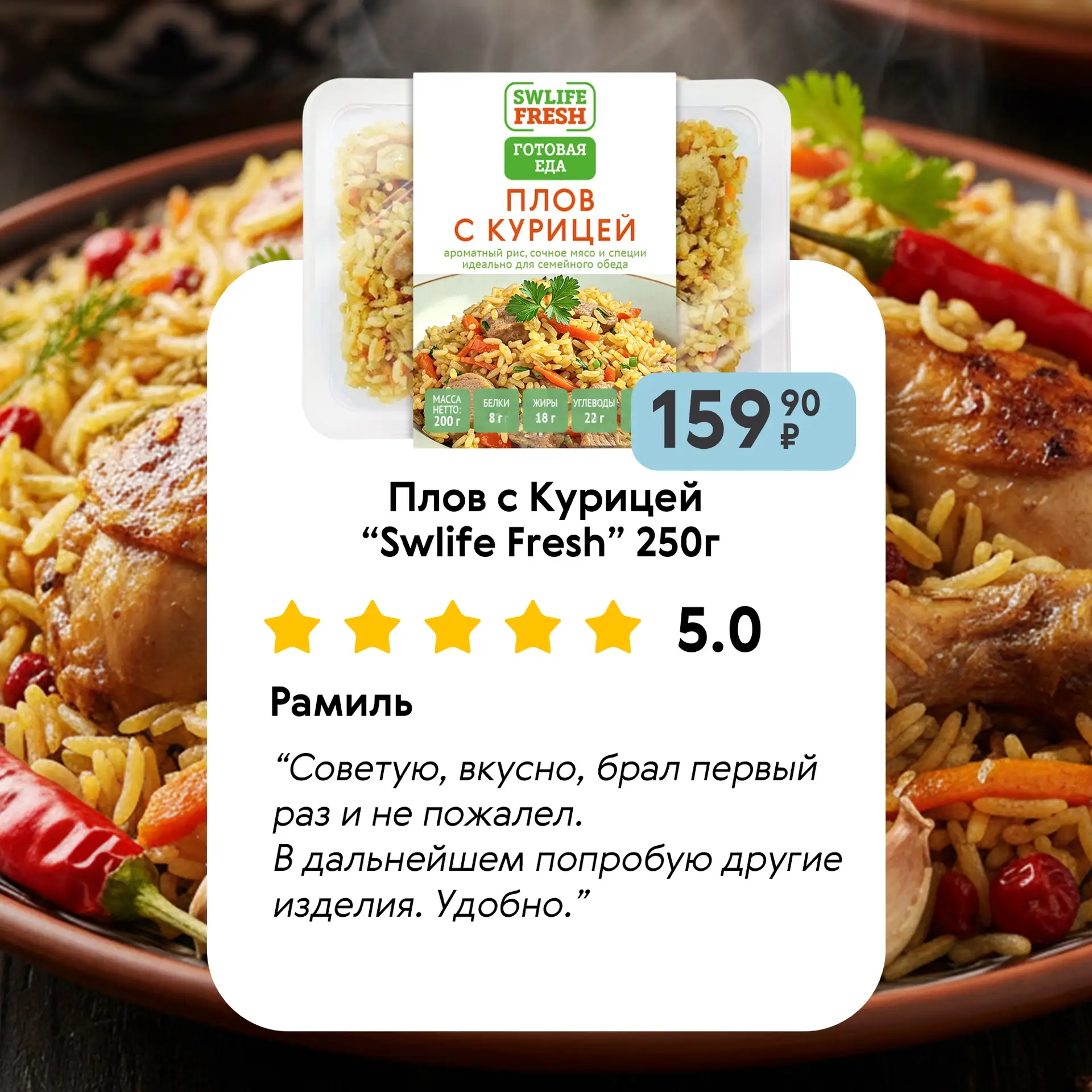 Готовая еда «Swlife Fresh» - это удобно, вкусно и быстро 🍽
