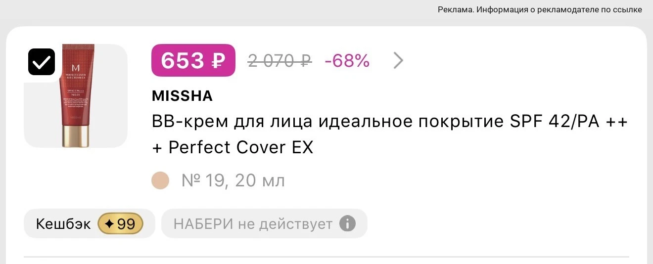 На missha скидка хорошая 😍в ЛЭТУАЛЬ