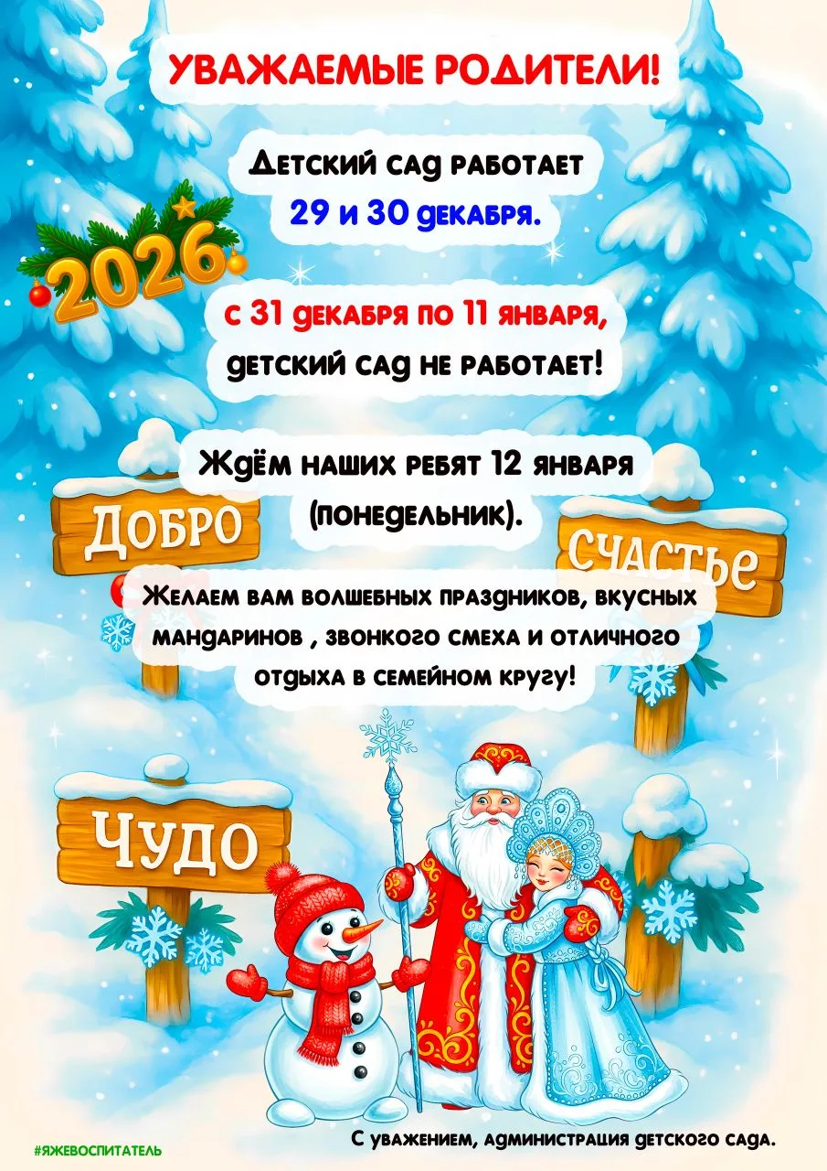График работы сада❄️
