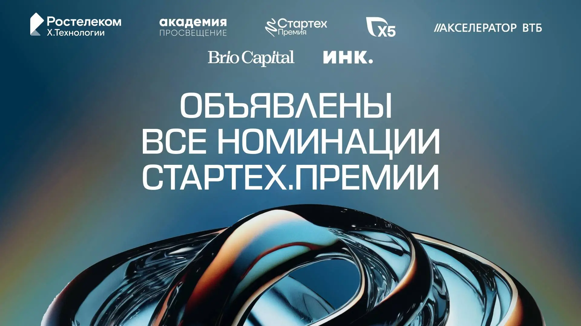 🚀 Объявлены все номинации «Оскара» для стартапов!

Стартех.Премия официально запустила все номинаци