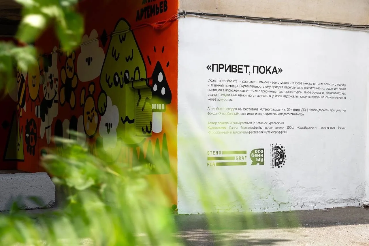 🎨 Новая работа от «Стенографии»