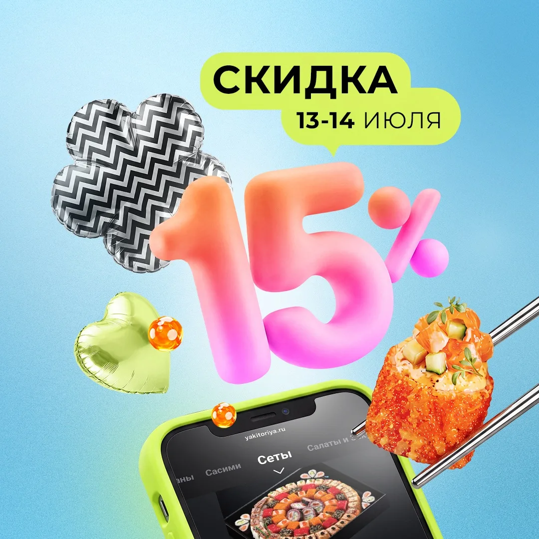 Изображение 1 к публикации «Якитория»