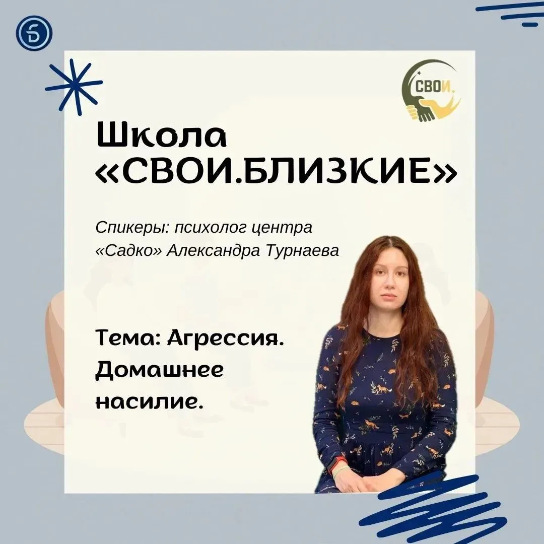 Приглашаем  в субботу, 8 августа, на онлайн-лекцию школы психологической помощи «СВОИ.Б...