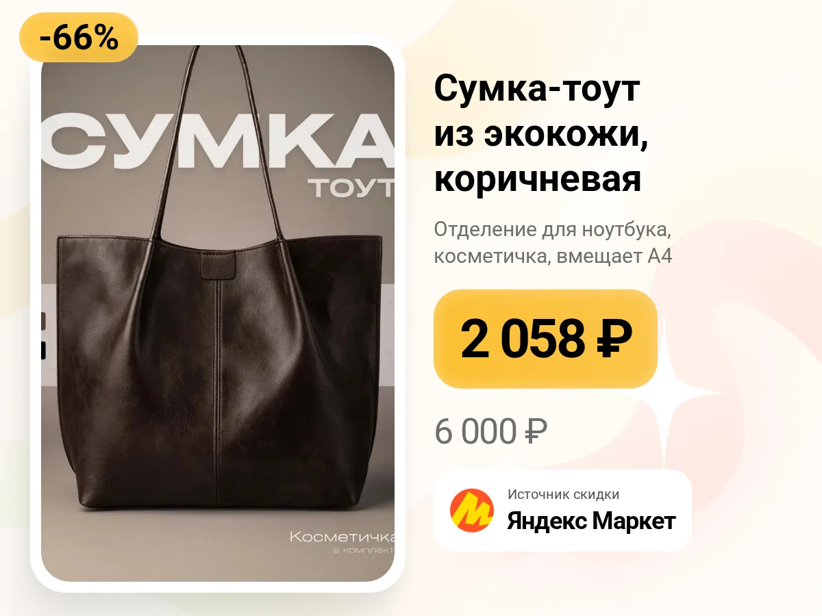 👜 Сумка-тоут из экокожи — коричневый