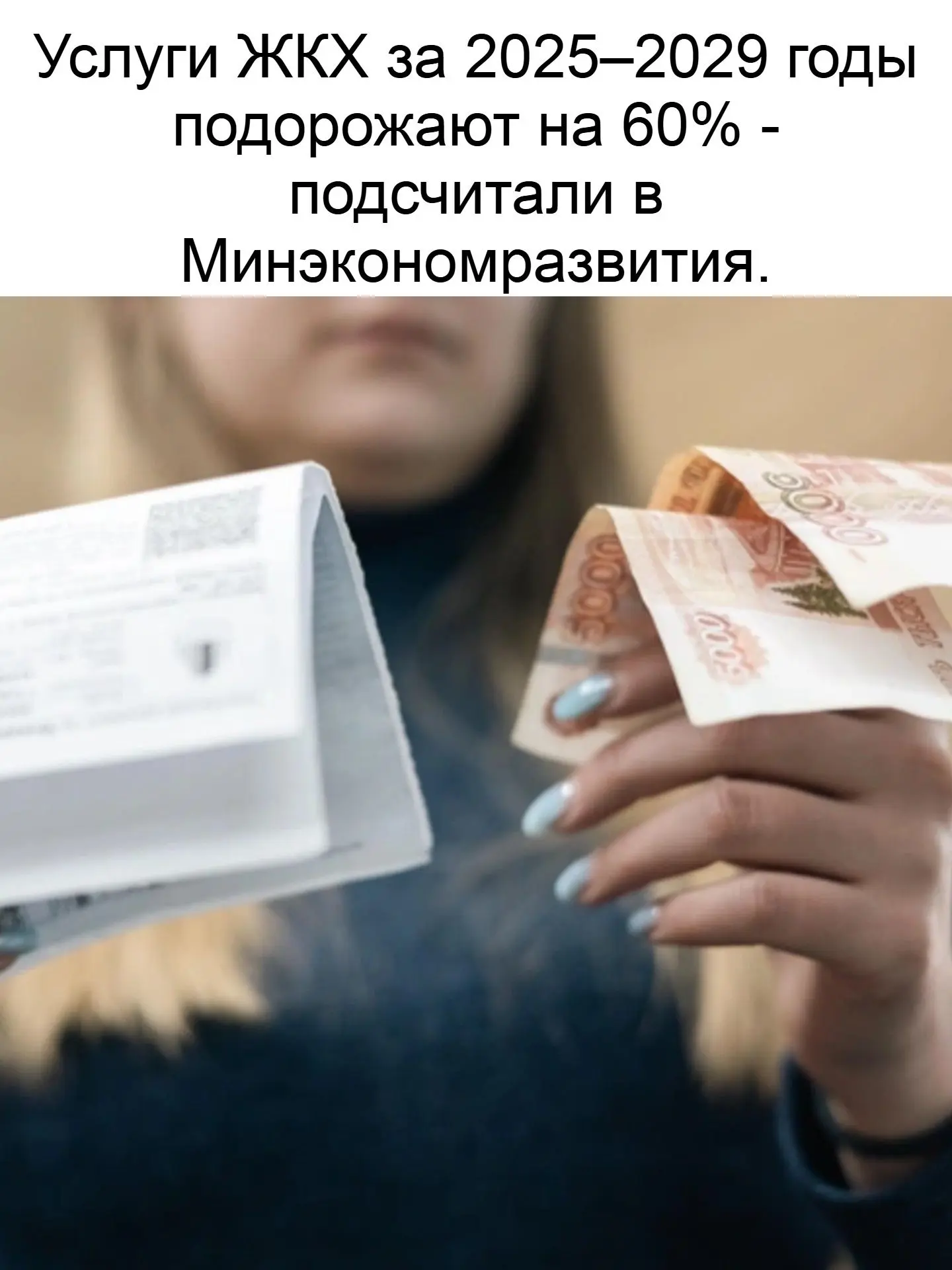 Коммуналка продолжит дорожать: по прогнозу Минэкономразвития, к 2029 году услуги ЖКХ вы...