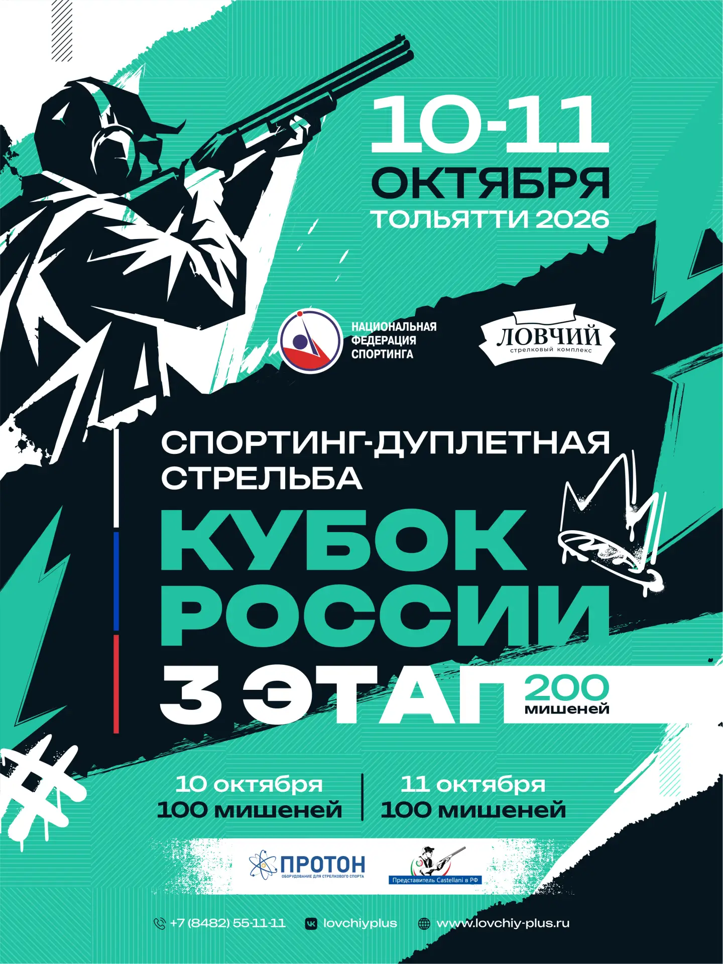 Совсем скоро! 3 этап 🏆 Кубка России!