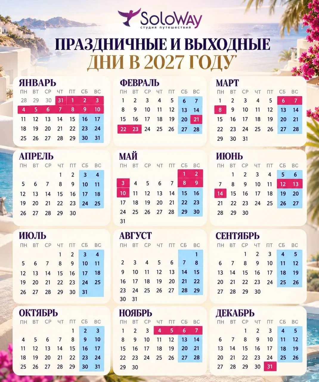 📅 КАЛЕНДАРЬ ВЫХОДНЫХ НА 2027 ГОД УЖЕ ИЗВЕСТЕН - МОЖНО ПЛАНИРОВАТЬ ОТПУСКИ