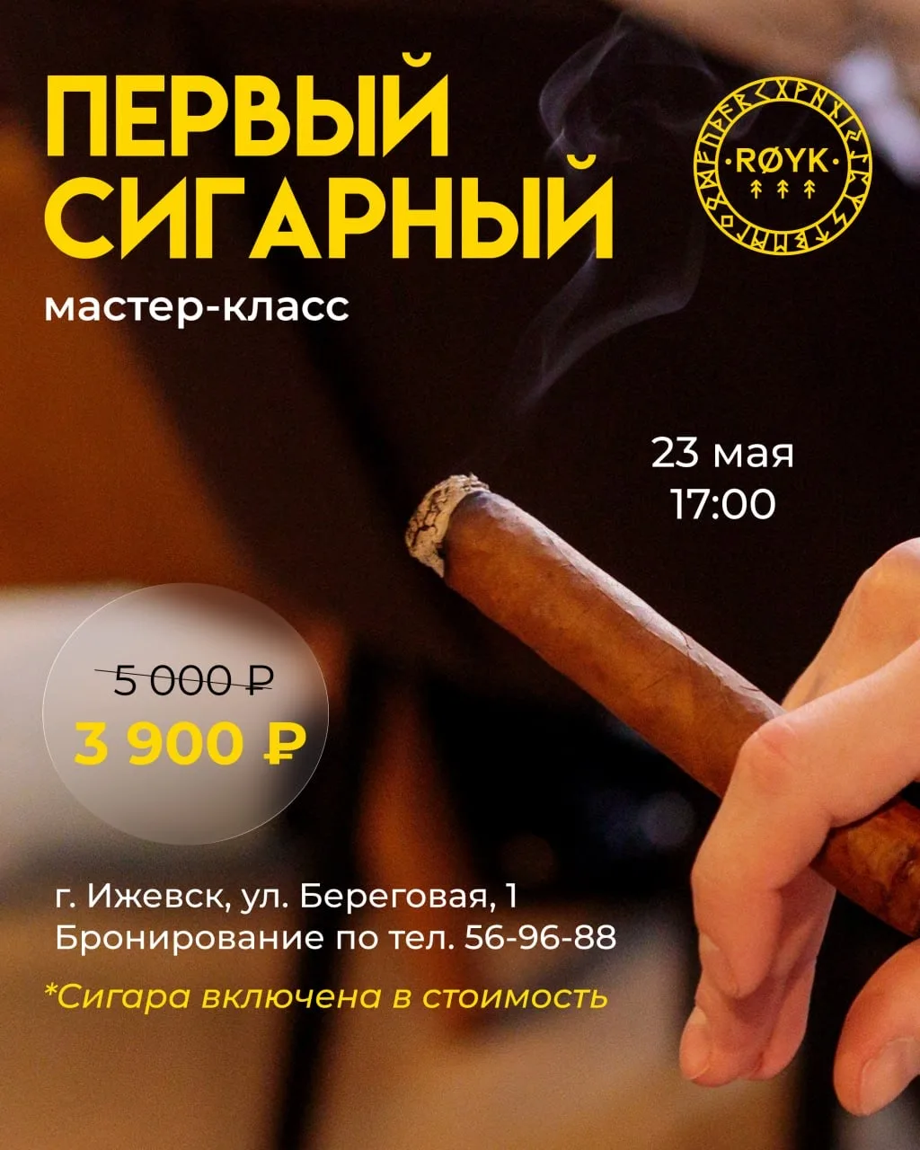 23 мая ждем Вас на «Первом сигарном мастер-классе»!