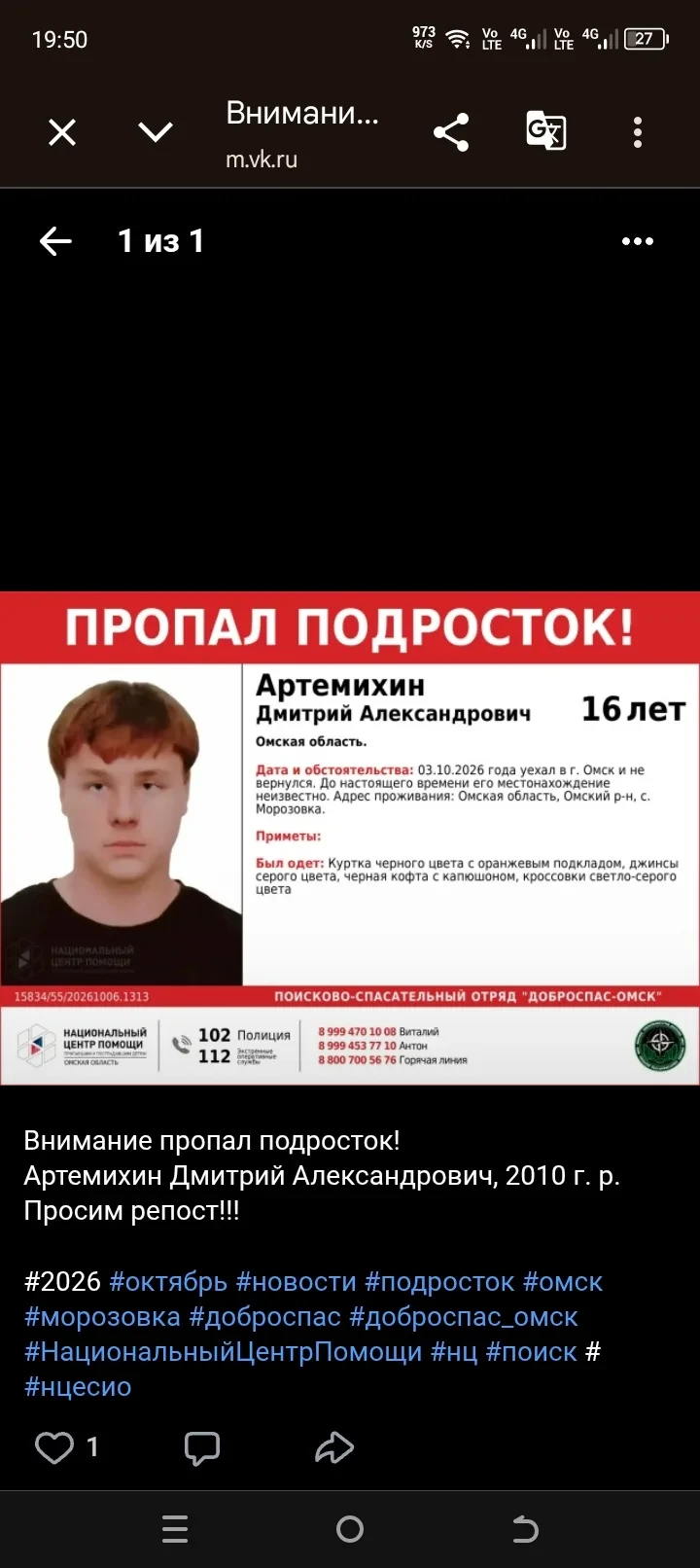 Пропал подросток уехал Морозовки 3го октября и не вернулся домой