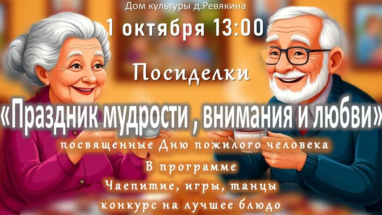 Дорогие наши пожилые жители!