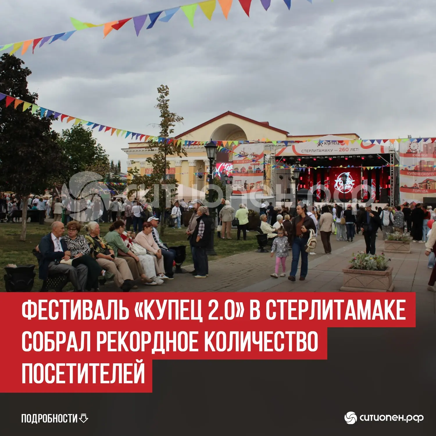 Фестиваль «Купец 2.0» в Стерлитамаке собрал рекордное количество посетителей