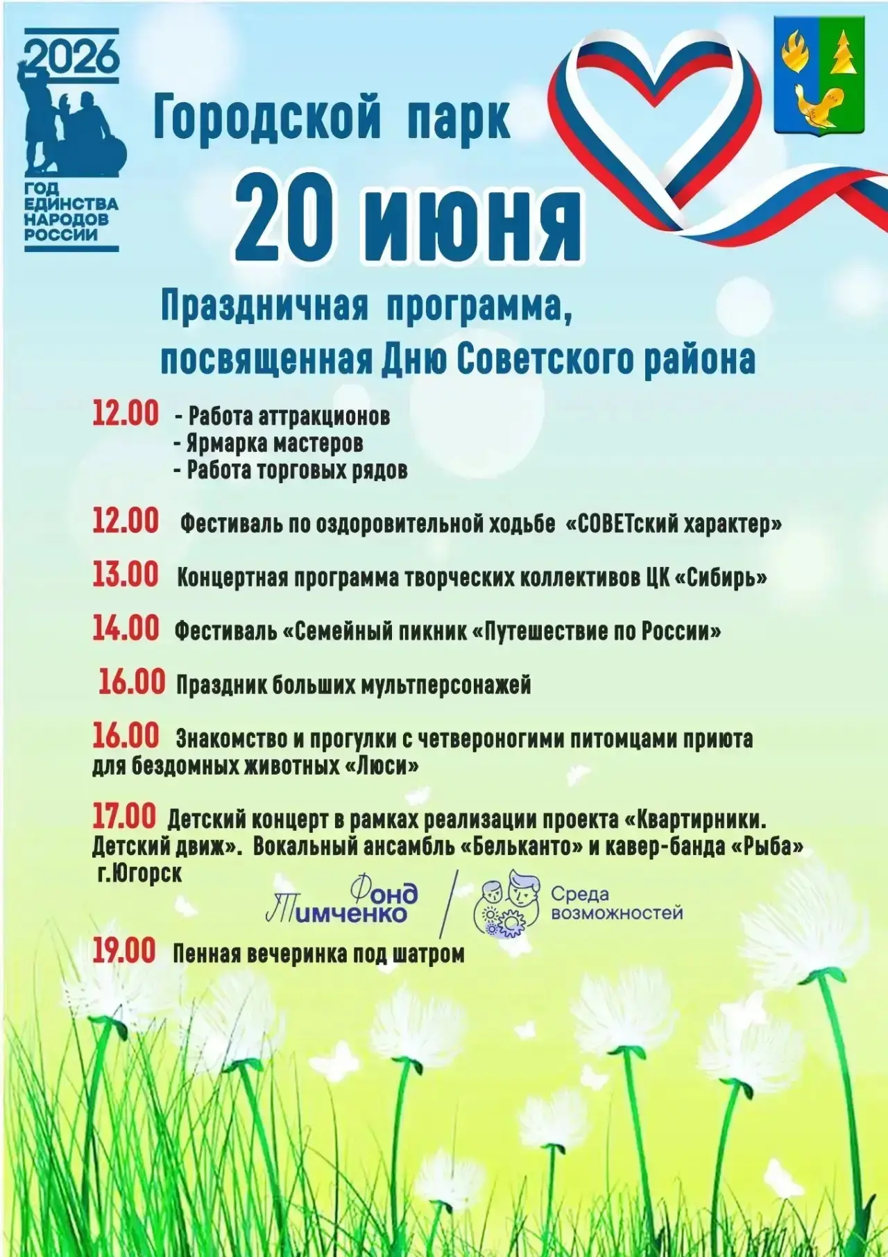 #СоветскийРайонЮгра
#УправлениеОбразованияСоветскийРайон