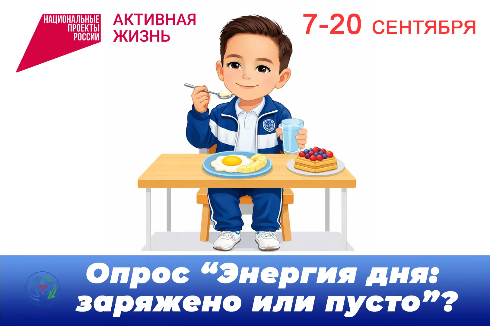 📊С 7 по 20 сентября региональный Центр общественного здоровья проводит опрос по питани...