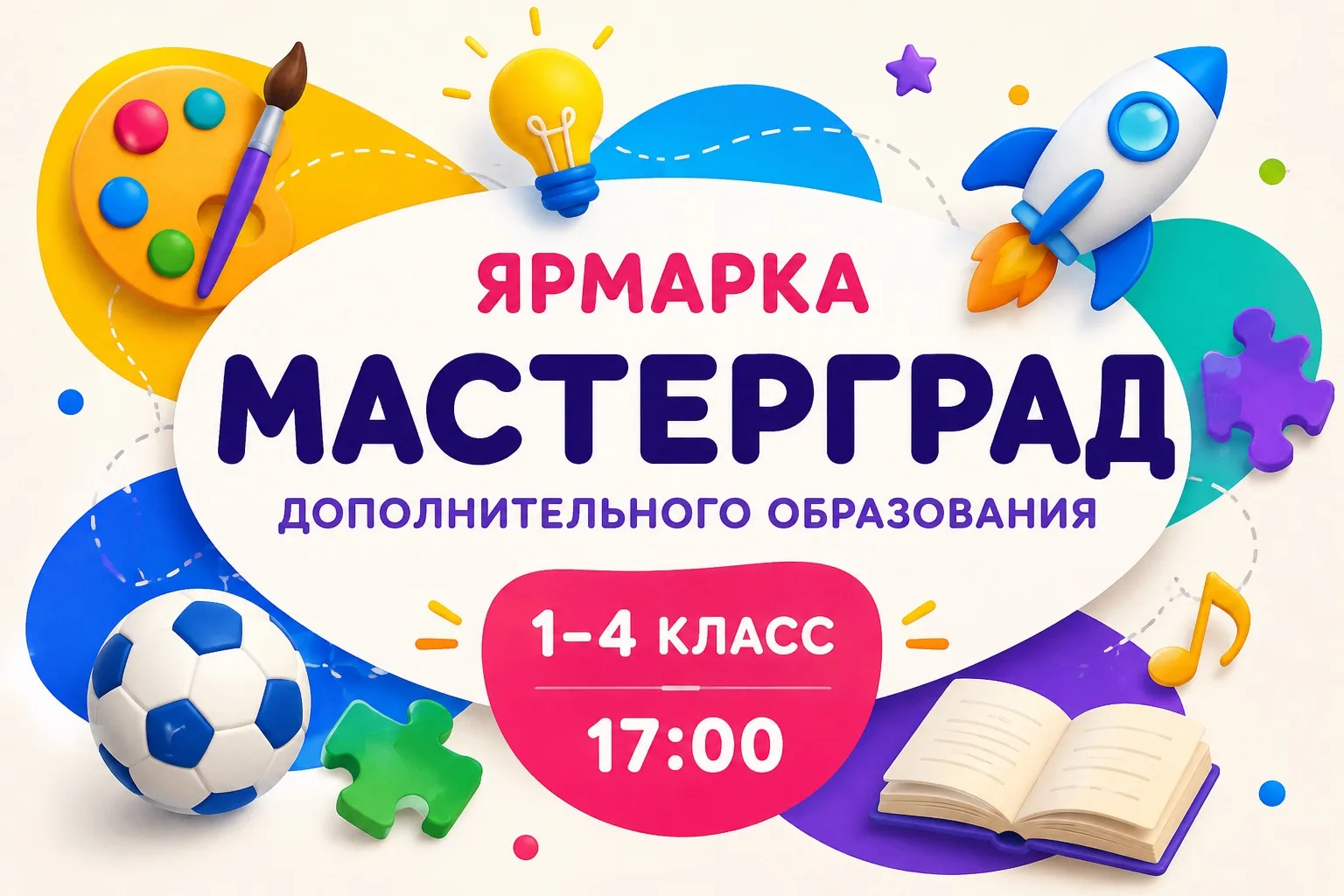 🎨 Сегодня — Ярмарка дополнительного образования «Мастерград»! 🚀