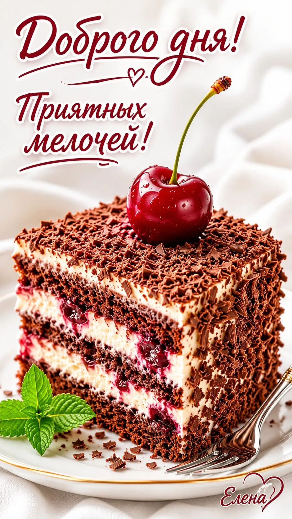 Доброго дня, мои дорогие♥️
