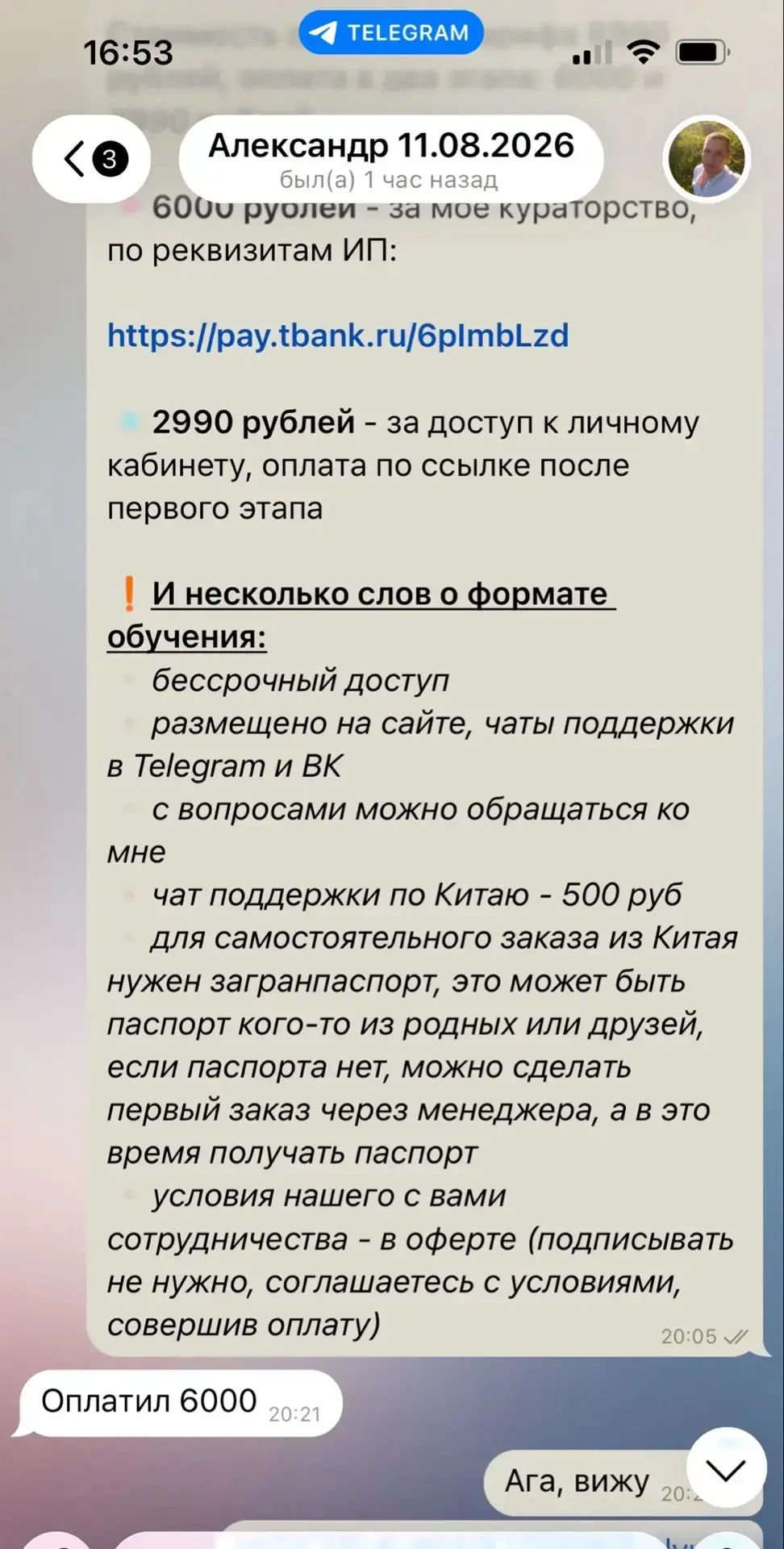 В тему последнего поста на канале – вчера Александр присоединился к основному тарифу об...