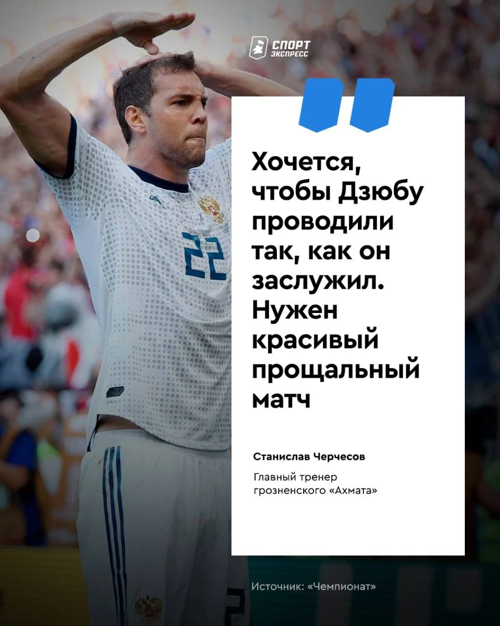 А может, реально устроить Дзюбе прощальный матч? 🤔