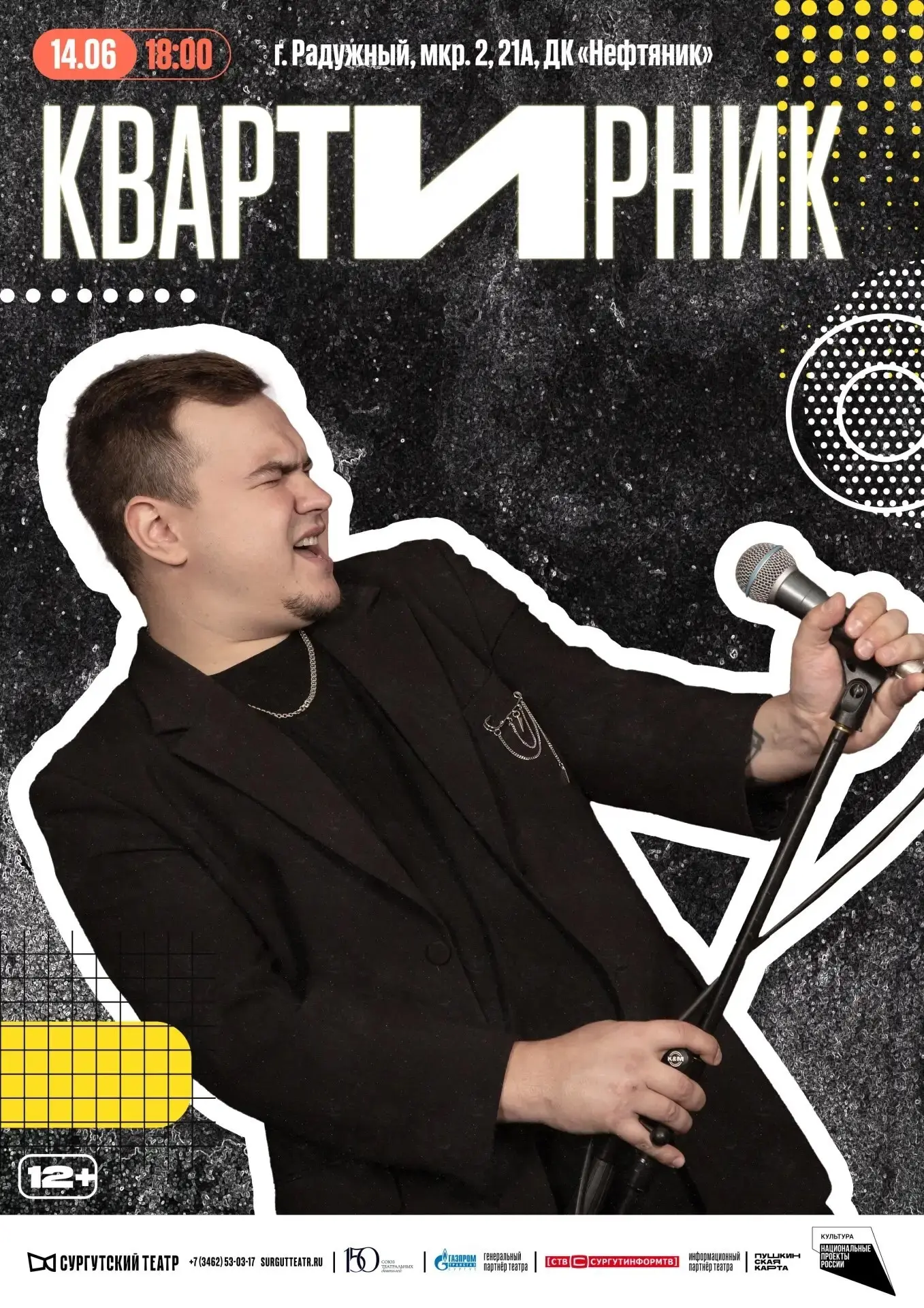 14 июня в 18:00 в Радужном состоится камерный концерт от вокалиста Сергея Щербакова и б...