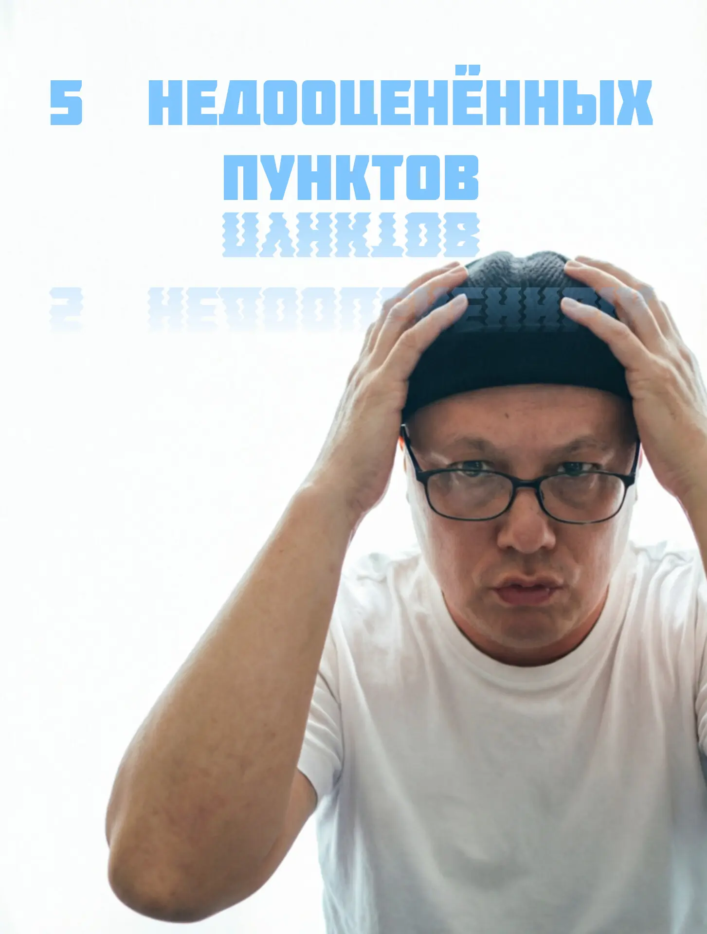 5 недооценённых пунктов

Вы думаете о будущем и комфорте. Много работаете. Заняты жизнью, в общем. Н