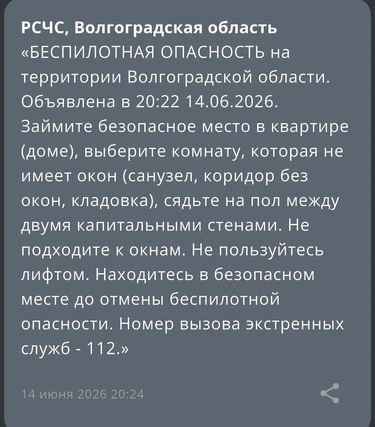 ⚡️РСЧС, по Волгоградской области объявлена «Беспилотная опасность»

🇷🇺 Волгоград | Подпишись
📲 Мы