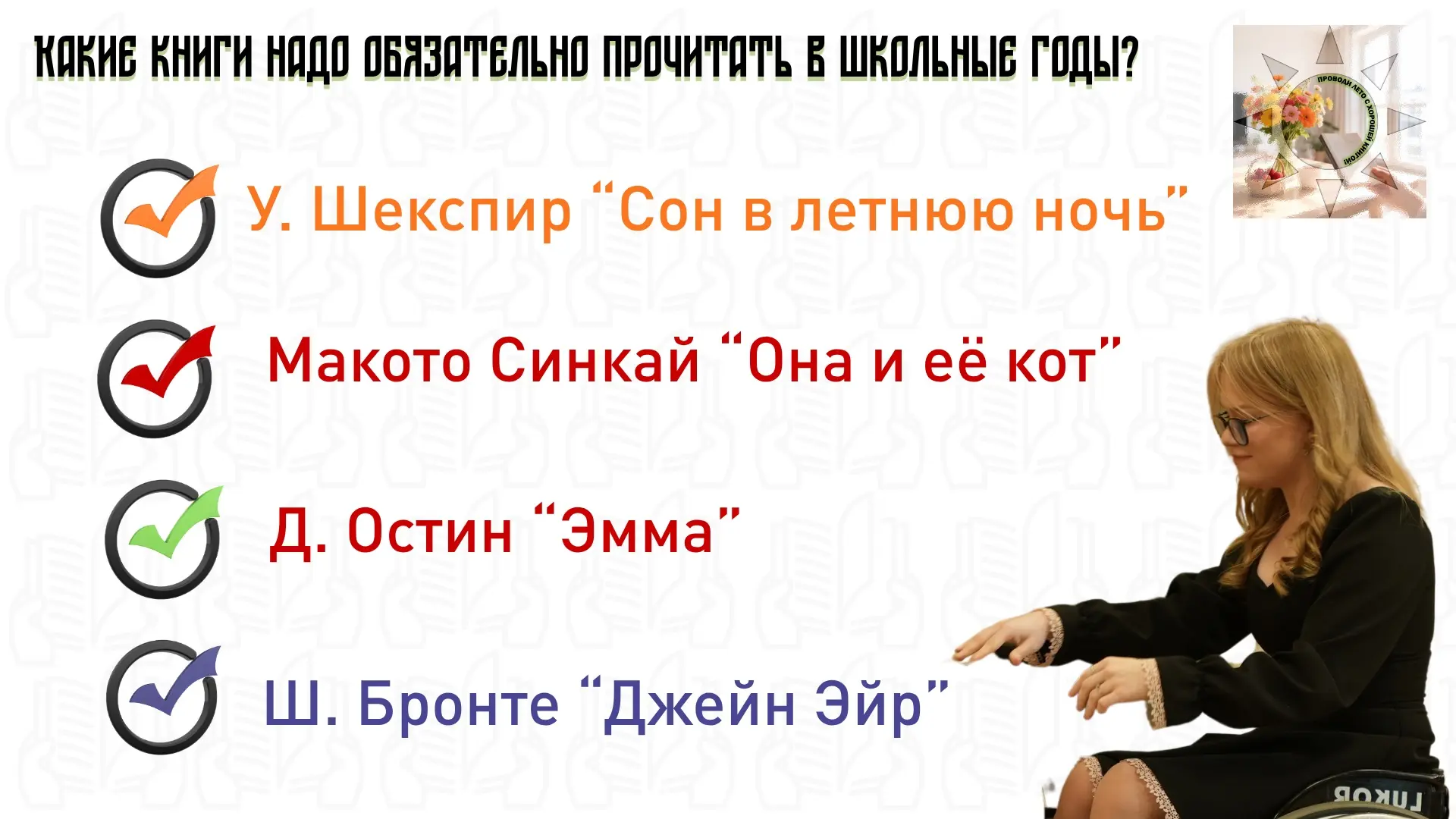 📚 Летнее чтение в «Динамике» 📚

Выпускники этого года - люди читающие. Помните, даже их Последний 