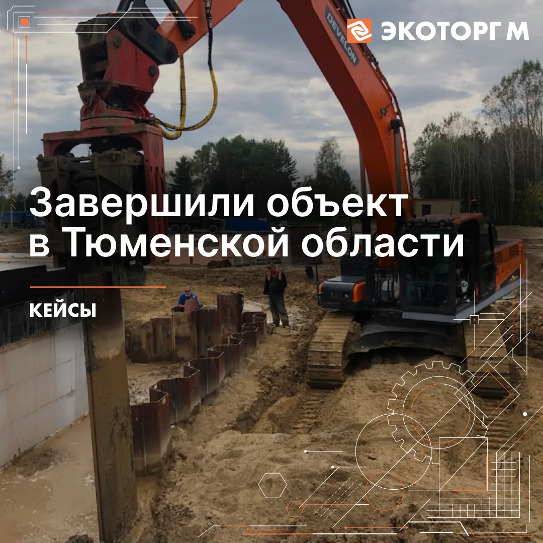 Объект в Тюменской области готов