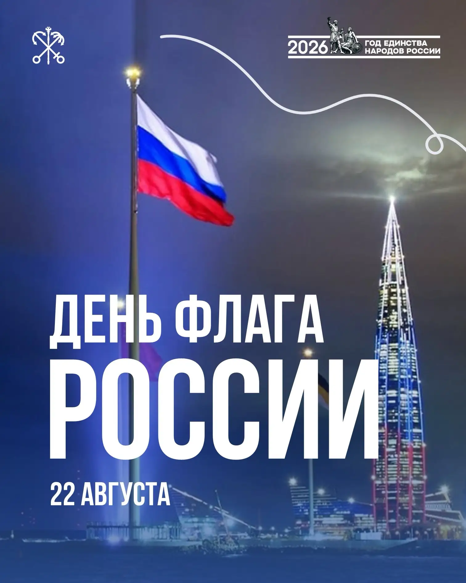 Сегодня День флага России – в нем сила, гордость и история нашей Великой страны