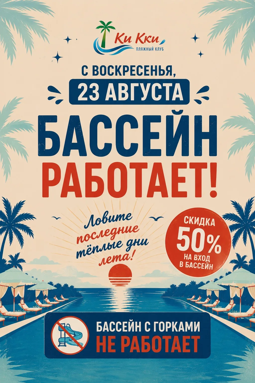 ☀️ ЛОВИМ ПОСЛЕДНИЕ ТЁПЛЫЕ ДНИ ЛЕТА!
