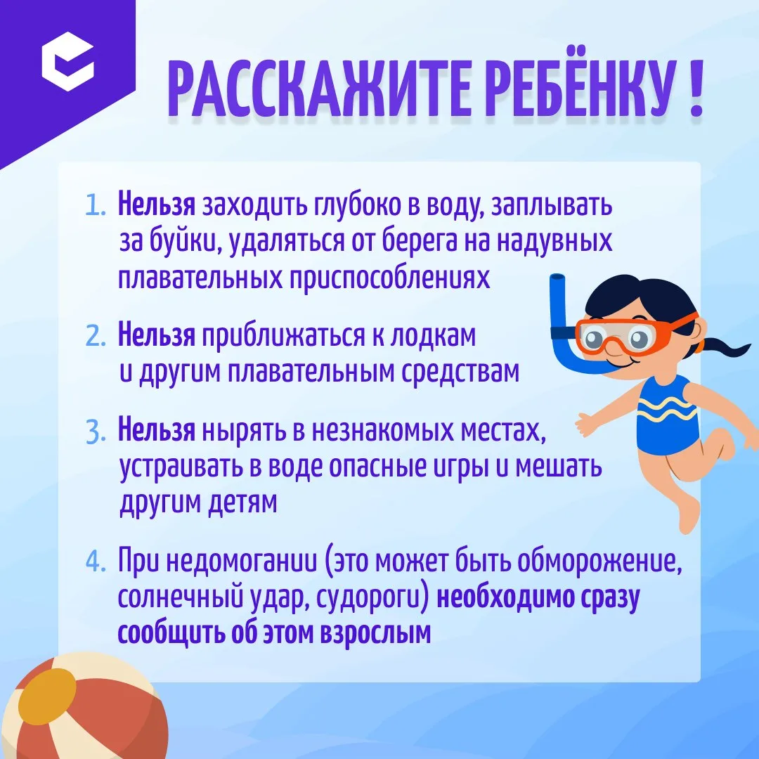 Расскажите ребёнку эти простые правила — они могут спасти жизнь.

Сохраняйте памятку и делитесь с бл
