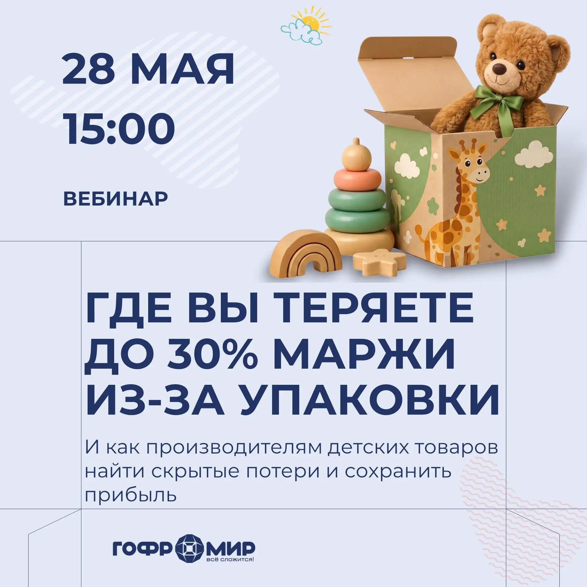 Вебинар, который вернёт вам контроль над прибылью 📈