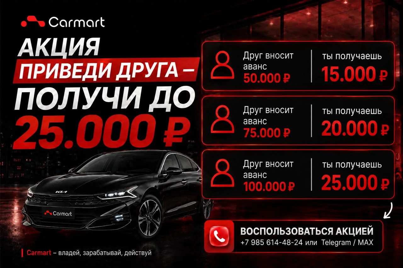 💸 АКЦИЯ ПРИВЕДИ ДРУГА — ПОЛУЧИ ДО 25.000 РУБЛЕЙ