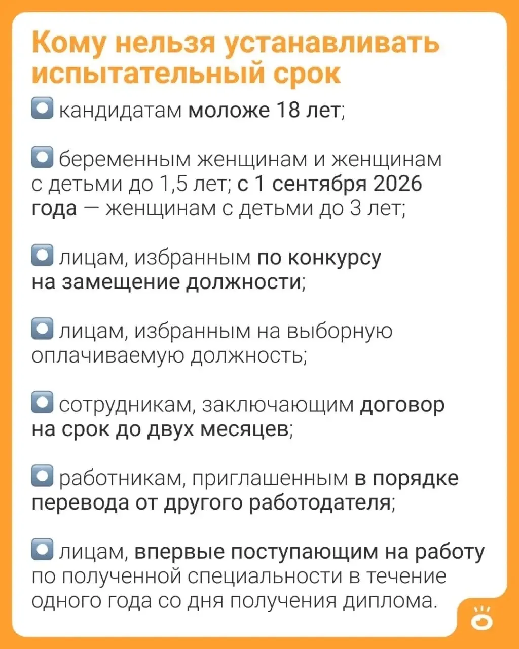 БЕЗ ИСПЫТАТЕЛЬНОГО СРОКА
