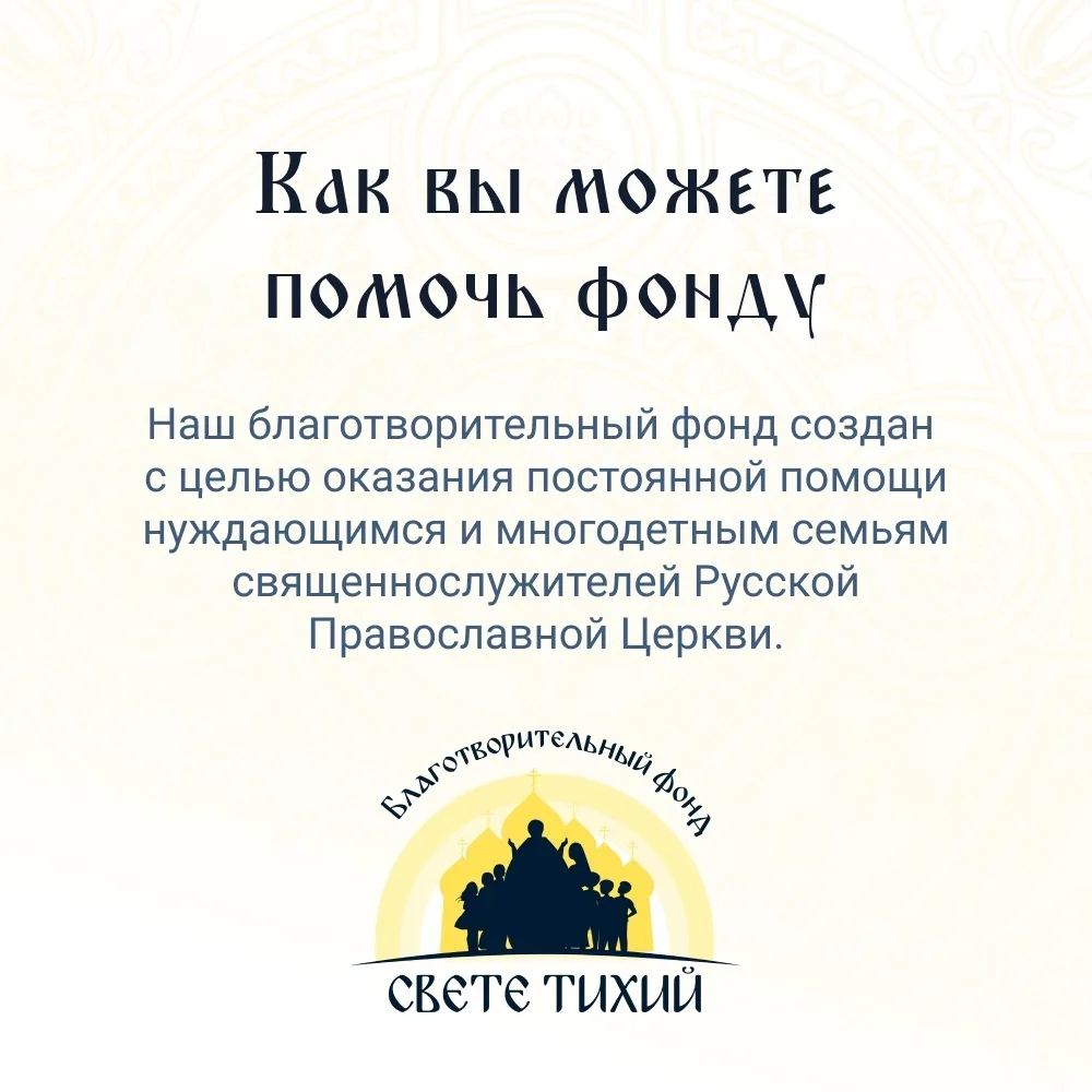 Дорогие братья и сёстры!