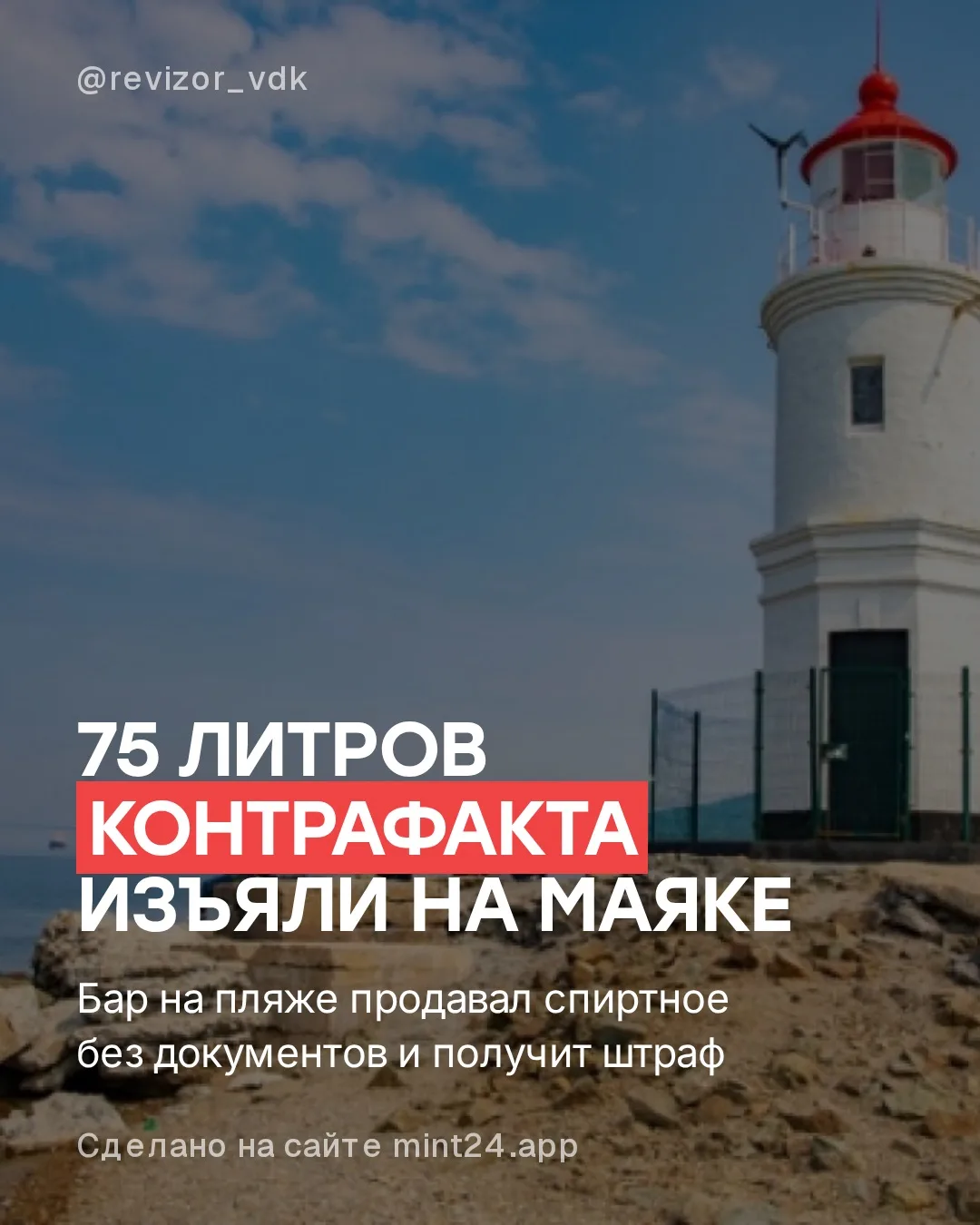 Инспекторы минпромторга провели проверку в одном из баров на пляже у маяка. Результат -...