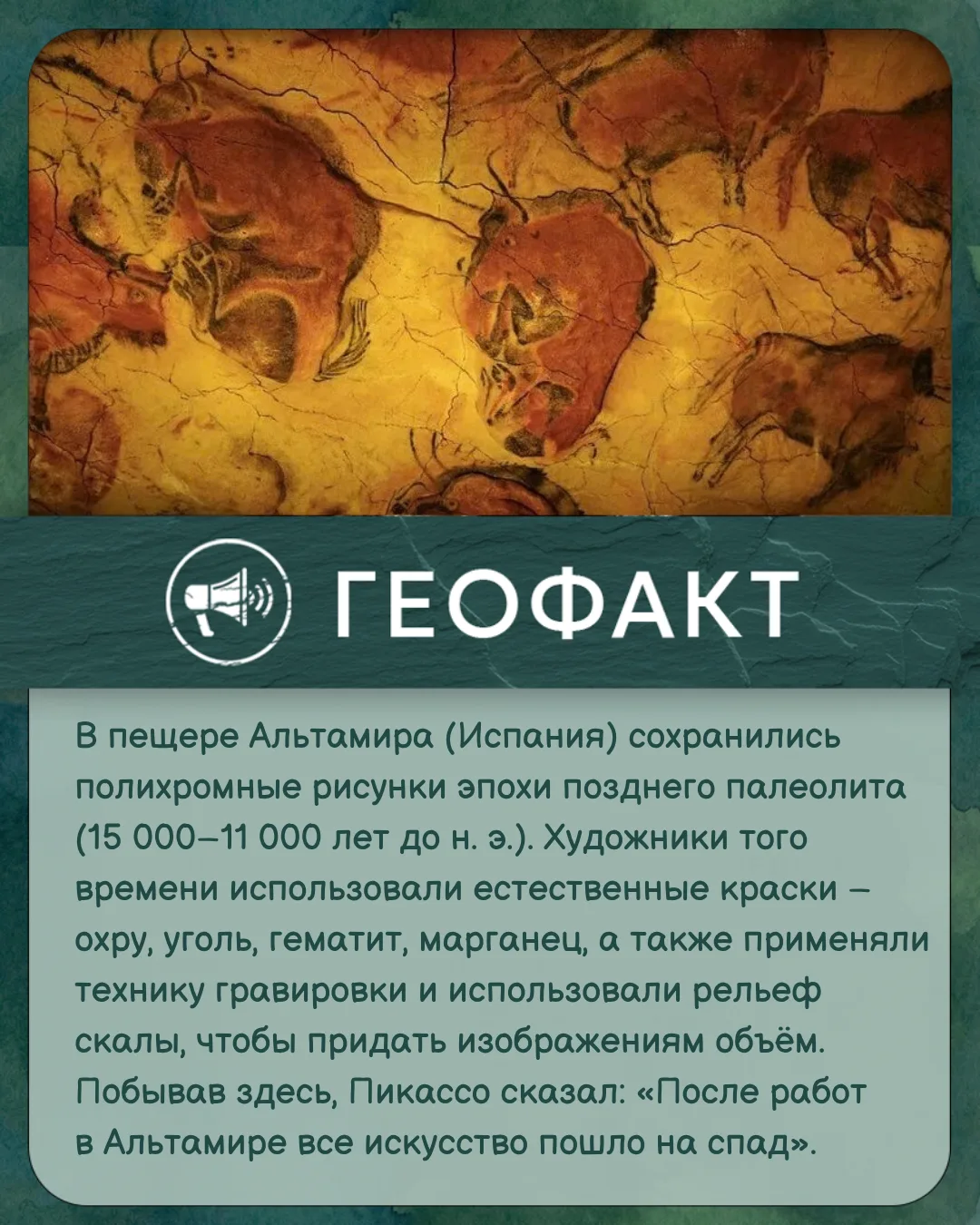 #геофакт