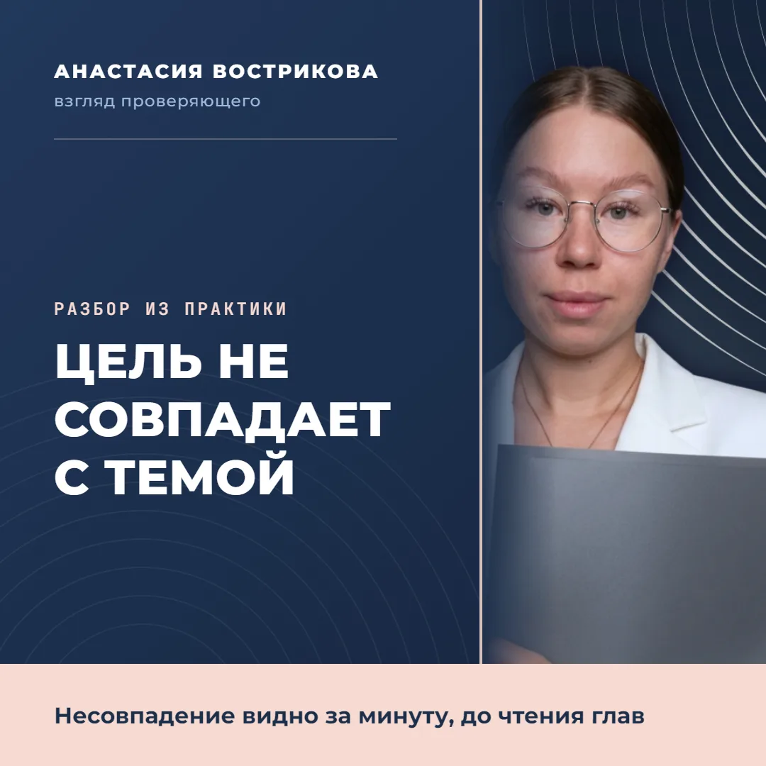 Введение, в котором цель не совпадает с темой. Как я это вижу на второй минуте