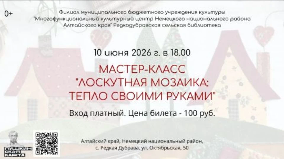 Уважаемые жители с. Редкая Дубрава!
❗Уже завтра❗
Библиотека с. Редкая Дубрава приглашает вас на Маст