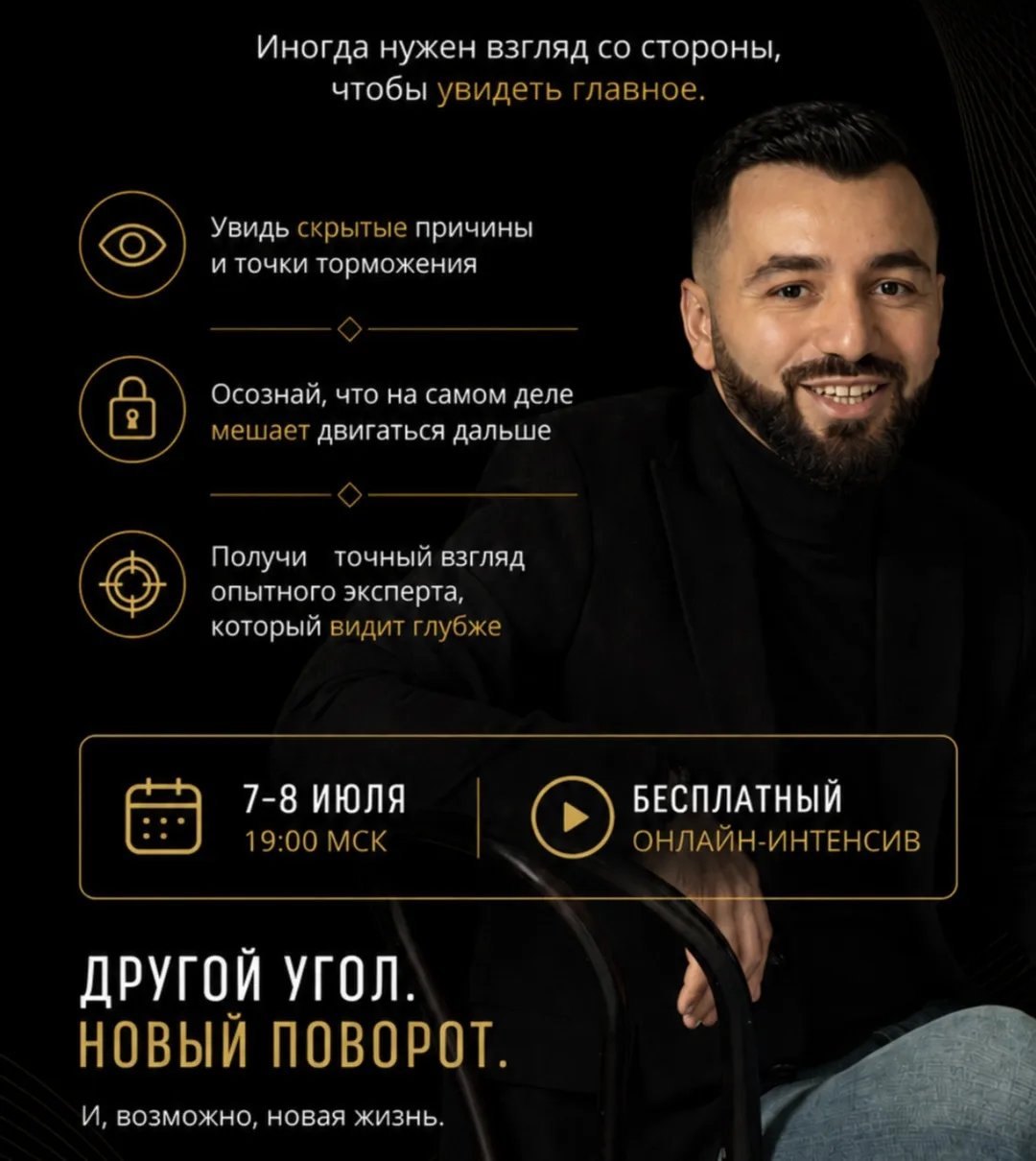 Даже если ты умный, осознанный человек, взгляд со стороны не помешает. Иногда именно эт...